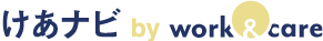 けあナビ