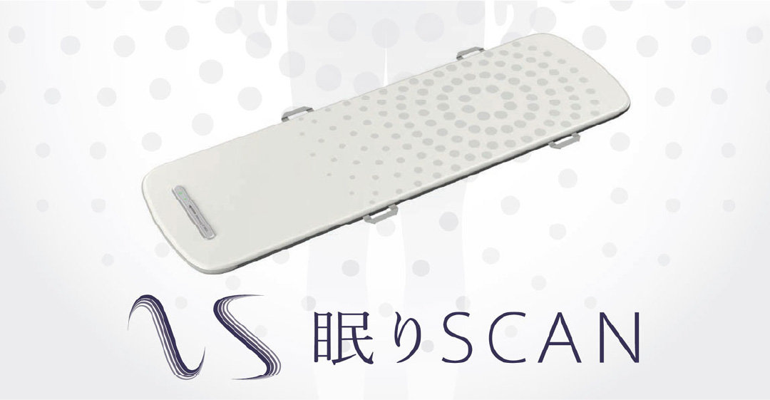 眠りSCANイメージ画像